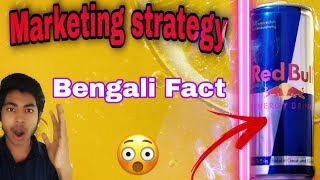 Red Bull Marketing Strategy /How red bull became successful/#bengali_fact_video explain//