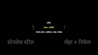 Most Imp gk trick for competitive exams #gktricks #mpsc #upsc #learn #facts #gk #shorts #education