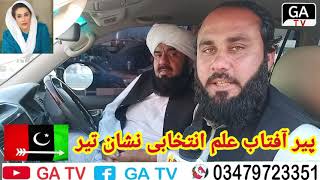 پیر آفتاب علم انتخابی نشان تیر || pk64 na25 امیدوار pk63 || حصوصی انٹرویو