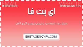 معرفی سایت شرط بندی پیش بینی ورزشی و کازینو آنلاین معتبر