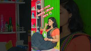 দাদা বাড়ি নেই #comedy #funny #fun #youtubeshorts #shorts #funnyvideo #trending #shortvideo