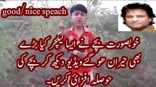 cute child Beautiful Urdu speech by a little boy Urdu/Hindi