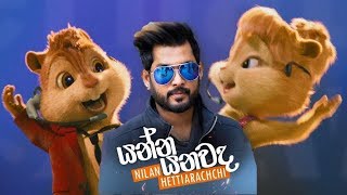 Yanna Yanawada - Nilan Hettiarachchi New song Chipmunk version