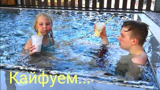 Кайфуем..., сегодня мы с тобой кайфуем! 🌊🍸🍹⛲