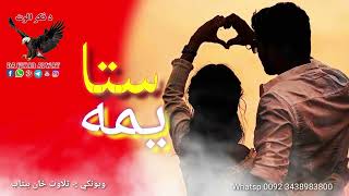 خیر دے که د سلو سره ګرځمه||Pashto sad Ghazal||New Pashto Shairi||Sad Pashto poetry#sad #love