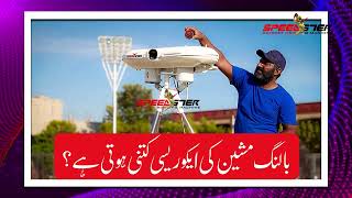 #AccuracyOfBowlingMachine #CricketBowlingMachine  #SpeedsterBola #altafahmadspeedster Rwp. Pakistan