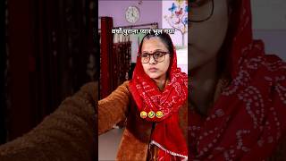 Ek chate Me Sab Bhool Gaya. 😜😂 || Family Comedy Video || #shorts #viralshort #comedy #funny