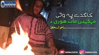 Kagade Pa Wati Makahen Math Hoori Ha | Saher Ishaq | Samiullah Baloch