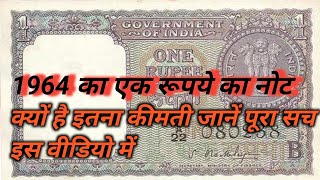 एक रुपिया का नोट सन 1964 का क्यों है इतना कीमती ll One Rupiya 1964 value 12 Thausand Rupees ll