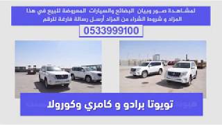 مزاد 4مارس بيع معدات وسيارات