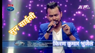 Suna saili new style ma || kiran Kumar bhuje || nepal idol season 3