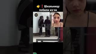 🤬14-летнюю школьницу избили и "поставили на счётчик" в Башкирии #2024