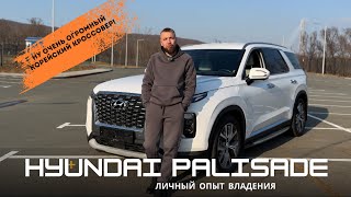 Обзор Hyundai Palisade 2021 год, 2,2 л., личный опыт владения автомобилем!