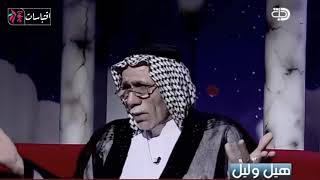 الليل جاباني الك لو انت جيت ؟ عبد الله الشاوي برنامج هيل وليل