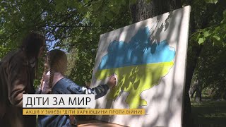 Акція у Змієві "Діти Харківщини проти війни!