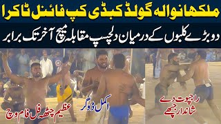 Malkhawala Best Final Kabaddi Match | Sapanwala Vs Akmal Dogar | Brb Club 🆚 Nankana Club