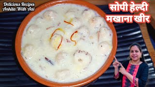 एकदम सोपी चविष्ट हेल्दी मखाना खीर | Quick Easy Testy Phool Makhana Kheer | उपवासाची खीर | Vrat Kheer