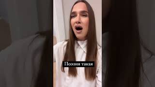 Жидковский читает стихотворение #fun #poetry #makeup