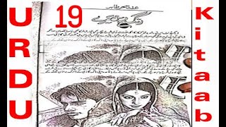 Rangrez Mere By Iffat Sehar Tahir Urdu Novel Episode 19