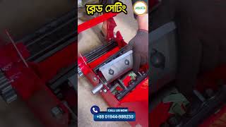 খড়-ঘাস কাটা মেশিনের ব্লেড সেটিং - Blade Setting of Hay-mower