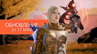 Lineage2M Обновление от 17 мая 2023