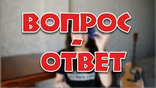 #ВОПРОСОТВЕТ: О МУЗЫКАЛЬНОМ ВЕКТОРЕ, УКРАИНЕ И СПИНЕРАХ :)