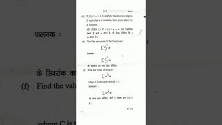 Complex Analysis and Calculus of Variation #shorts #maths #bsc #questionpaper