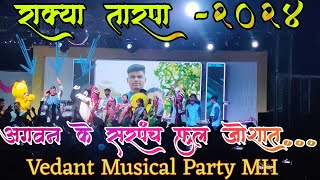 राक्या तारपा -2024 ✌️Rakya Tarpa-2024 l Vedant Musical Party 🥳आगवन भुतखडीक l @vedantmusicalparty