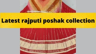 राजपूती पोशाक | rajputi poshak | rajputi poshak for wedding and reception