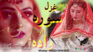 د عرش نه تر د فرشه پوري هر شي په ژړا وو||Pashto new shari||Sad Pashto poetry||#dafikaralwat #tiktok