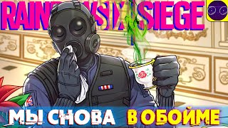 ПРОЧИЩЯЕМ РАДУЖНЫЕ ТРУБЫ В 2024 - Tom Clancy's Rainbow Six Siege Часть 2