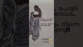 വരയും✍️ വരിയും✍️✍️No 3  #varayumvariyum #kavithakal #poetry #malayalampoem #art #drawing #pencilarts