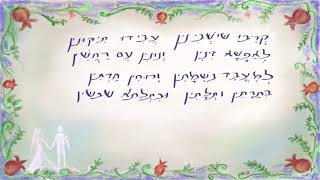 אזמר בשבחין - מוריה נוה