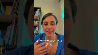 کانالم رو سابسکرایب کنید که ورکشاپ رو از دست ندید😇 #اپلای_تحصیلی #تغذیه