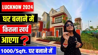 House in Lucknow|Construction Work With Material in Lucknow|Construction Cost Of 1000sqft House 2024