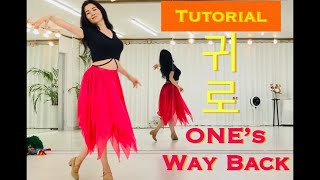 [초중급] One’s Way Back linedance l 귀로ㅣTutorial l Improver l #인천라인댄스#초아라인댄스 #나얼