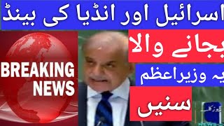 🔴Headlines:India,Israel Big Shame to World 🌎 |Palestines and Kashmirs innocents |:PM Shahbaz Sharif