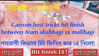 Carrom best tricks hit finish between team shahbagi vs malibagi | #carrom #games #fyp #viralgame