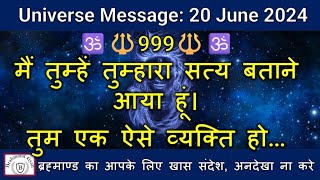 🔱999🔱 मैं तुम्हें तुम्हारा सत्य बताने आया हूं। तुम एक ऐसे व्यक्ति हो | Universe  | #shiva  |  #shiv