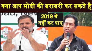 सीधा सवाल, Rahul Gandhi का  जवाब सुनिए | Rahul Gandhi Reply.