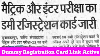 bihar board 12th dummy registration card 2023 download,bihar board 12th dummy registration card 2023