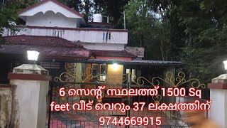 ഹൈവേയിൽ നിന്നും 750 mtr മാറി Super ഒരു വീട് വേറും 37 ലക്ഷത്തിന് 6 Sent സ്ഥലത്ത്  Pls call 9744669915