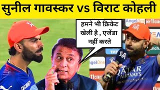 Sunil Gavaskar Angry at Virat Kohli's Bold Statement | Gavaskar slams Broadcasters