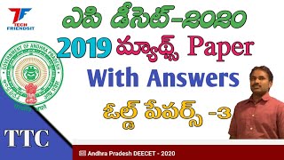 Ap deecet maths paper 2019||ap deecet old papers