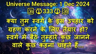 🔱333🔱स्वर्ग में बैठे तुम्हारे कुछ जानने वाले कुछ कहना चाहते हैं| #shiva | #shiv #universe