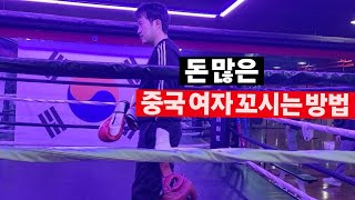 돈 많은 여자 꼬시는 남자