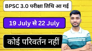 BPSC TRE 3.0 Exam Date Announced | बिहार संगीत शिक्षक भर्ती परीक्षा तिथि 2024 #tgt #pgt