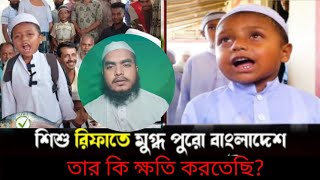 মাদ্রাসার ছাত্র রিফাত কে নিয়ে সবাই মজা করছে। কিন্তু তার লেখা পড়ার ক্ষতি হচ্ছে নাতো? jol tv /২০২৩