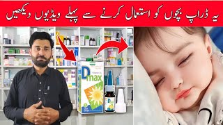 d max drop uses | how to use d max drop | vitamin d3 drop uses | cholecalciferol drop | baby drop