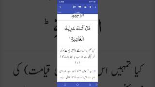 Surat ul gashia ayat 1 with translation||Relaxing audio||Learn Quran||@Jannat Mushtaq  #shorts#deen